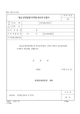 청소년상담원자격증재교부신청서